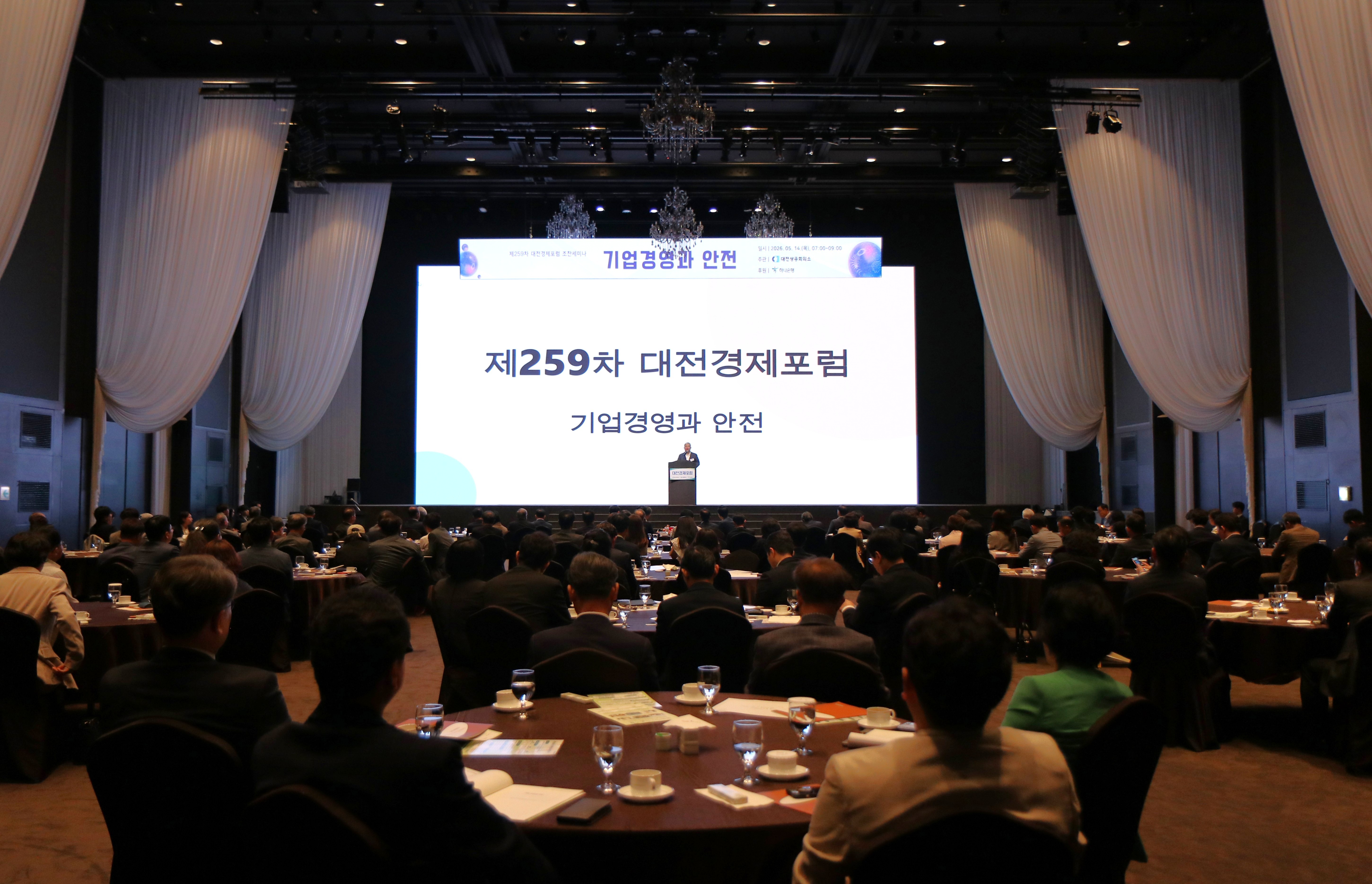 제259차 대전경제포럼 조찬세미나 개최