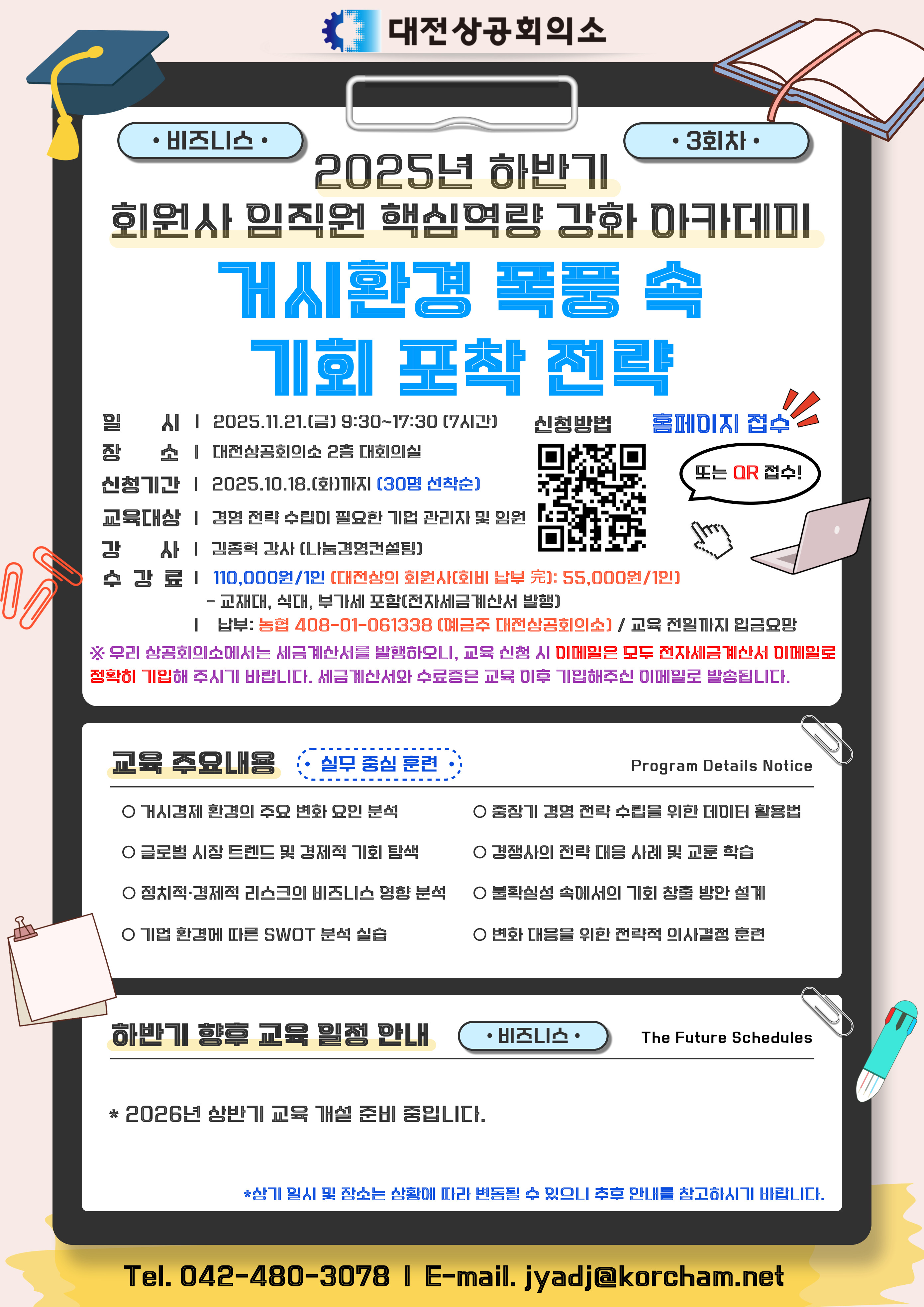 대전상공회의소