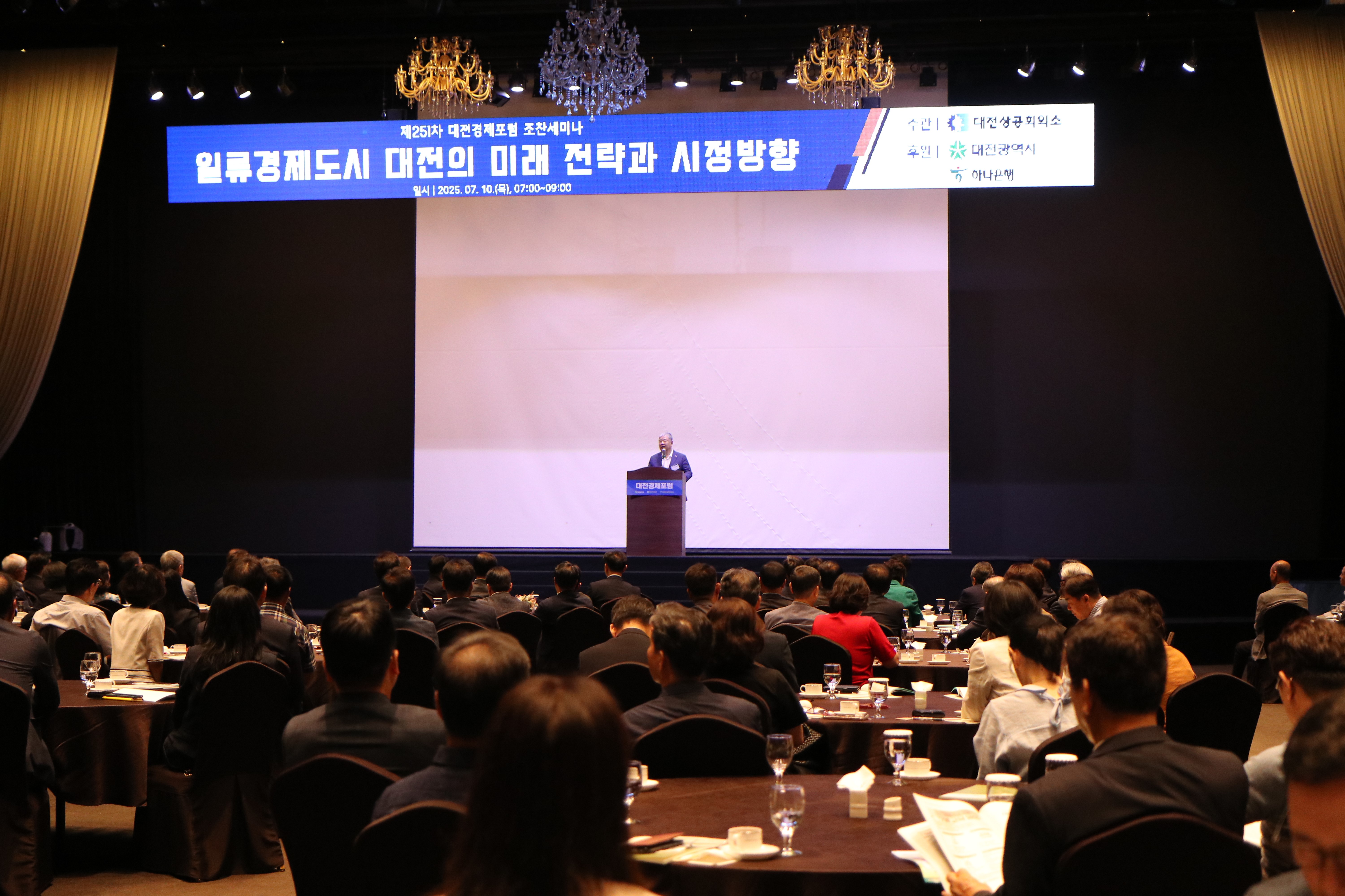 제251차 대전경제포럼 조찬세미나 개최