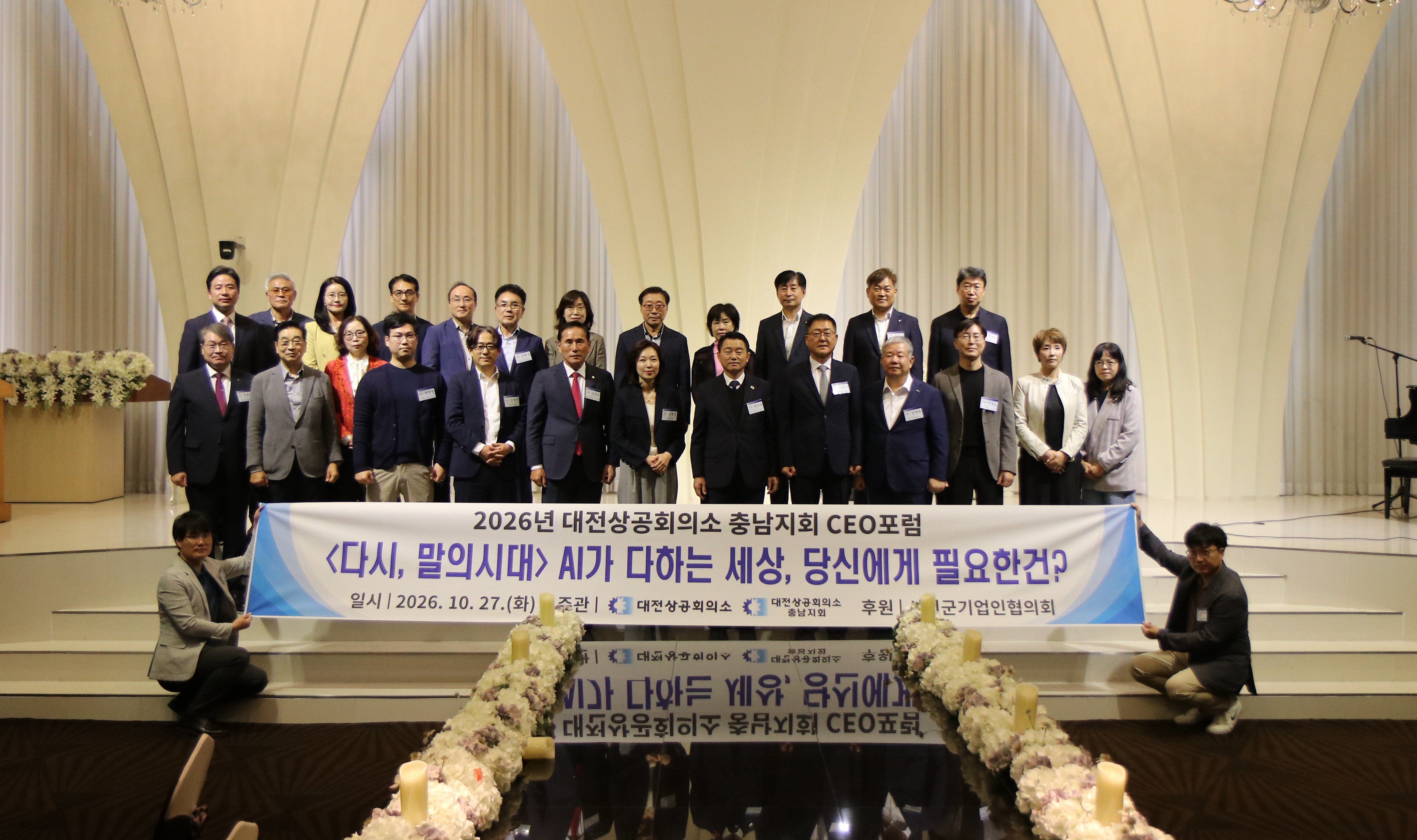 2026년 대전상의 충남지회 CEO포럼 개최
