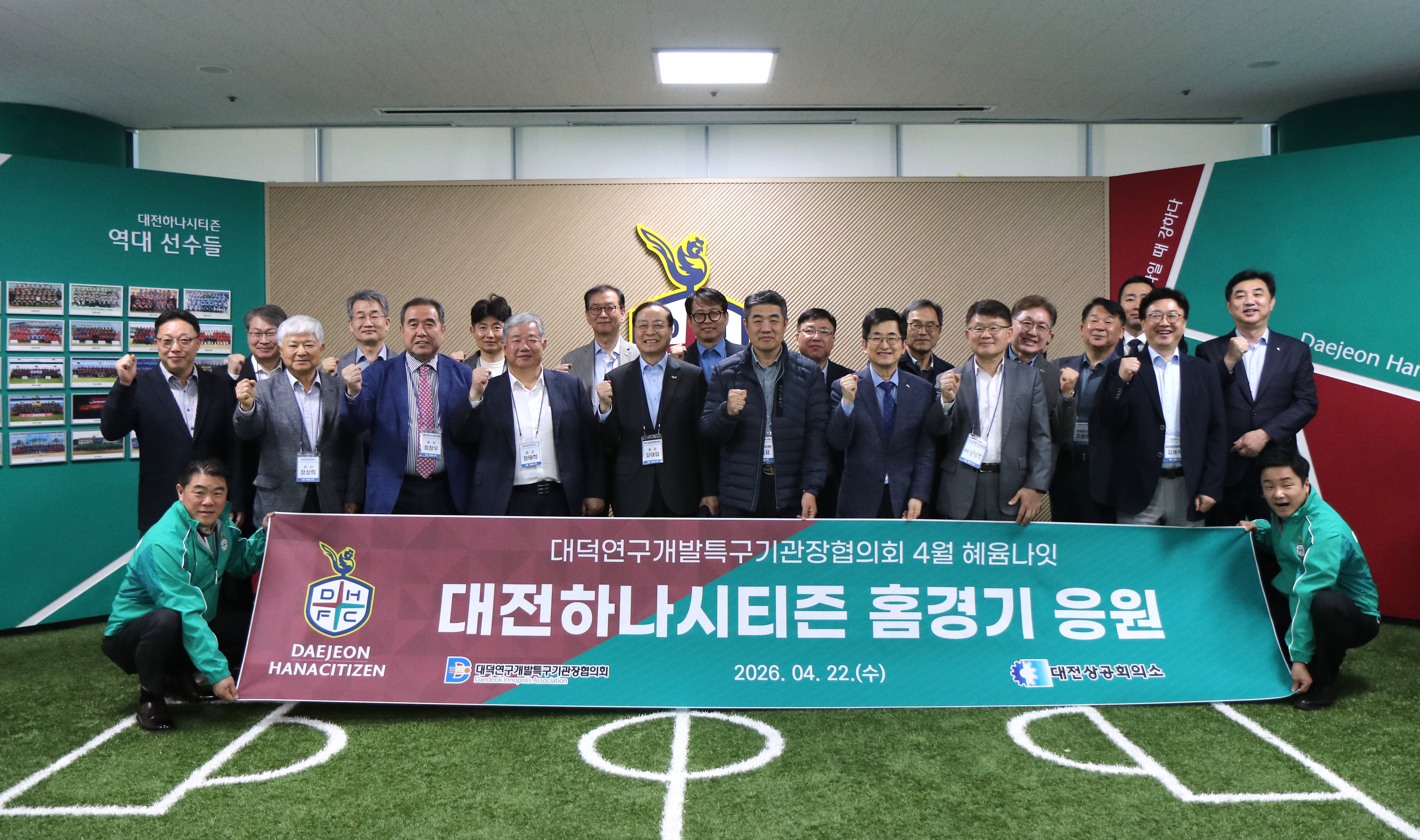 대전하나시티즌 향한 응원 물결…지역 기관·단체장 한자리에