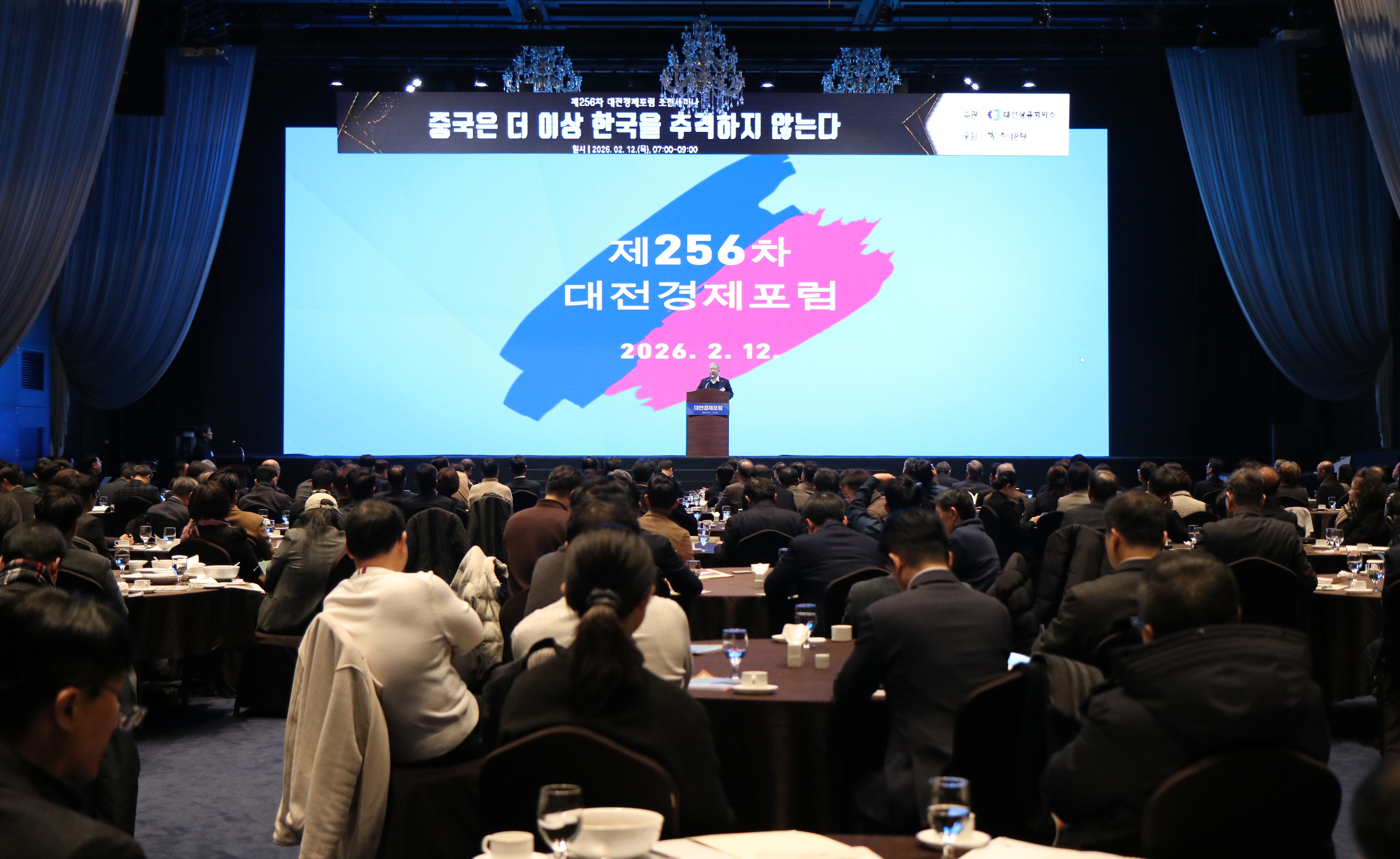 제256차 대전경제포럼 조찬세미나 개최