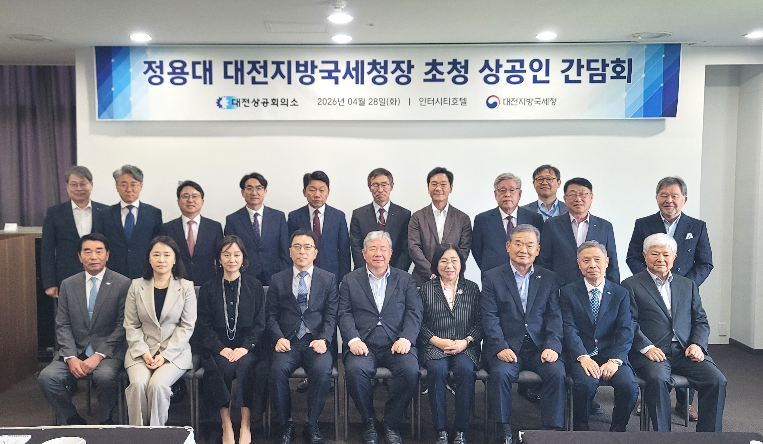 대전지방국세청장 초청 상공인 간담회 개최