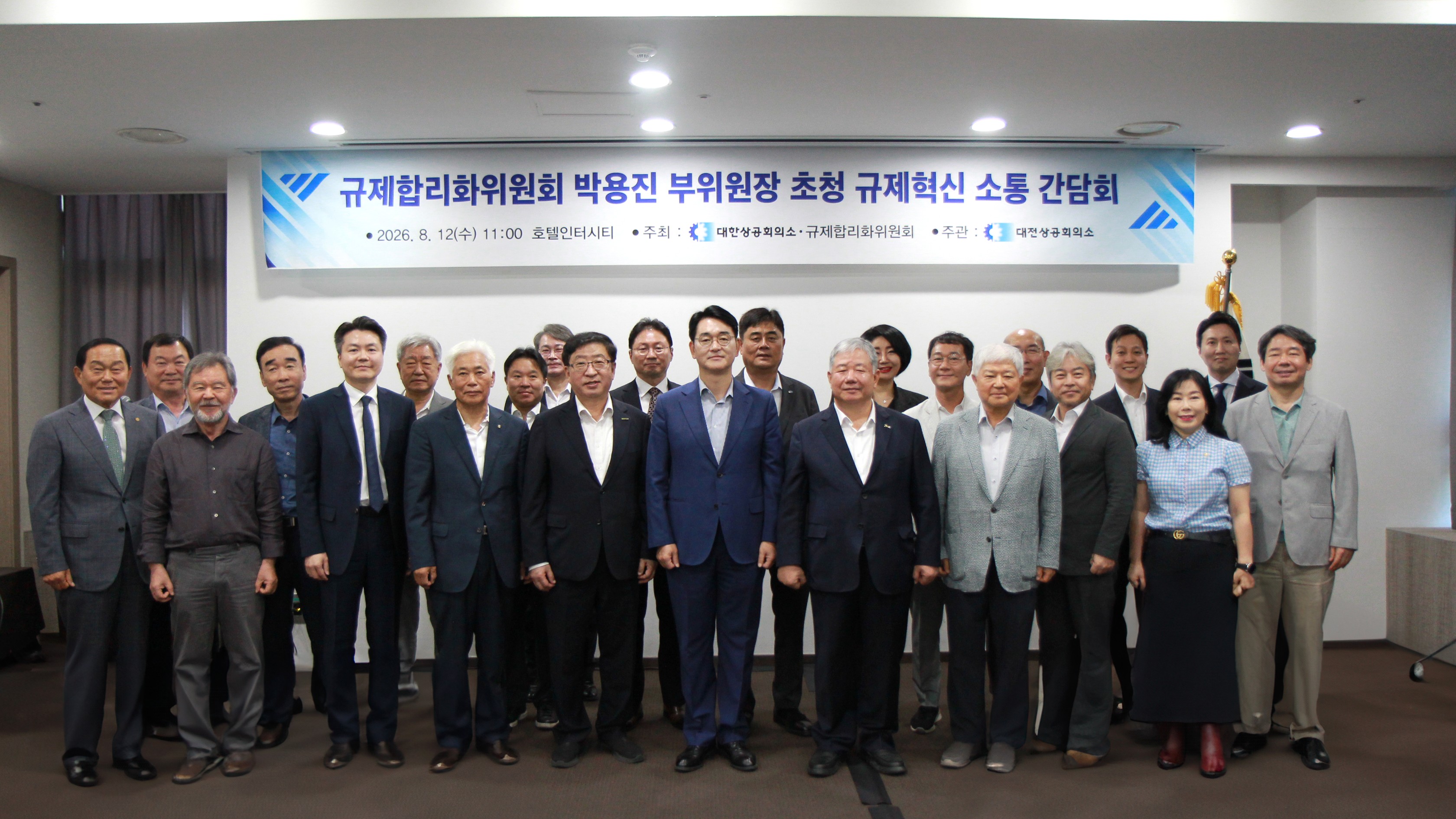 규제합리화위원회 부위원장 초청 소통 간담회 개최