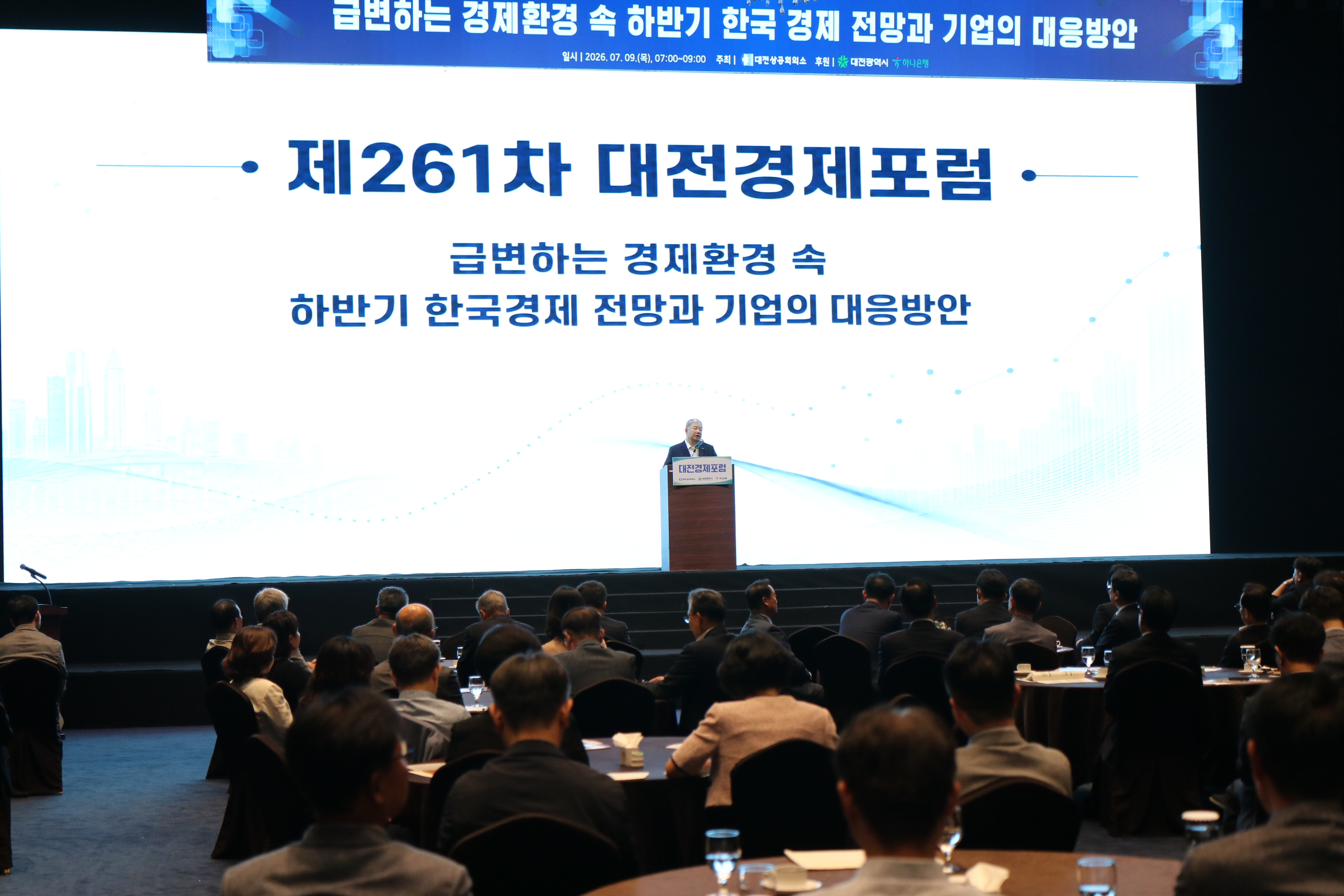 제261차 대전경제포럼 조찬세미나 개최