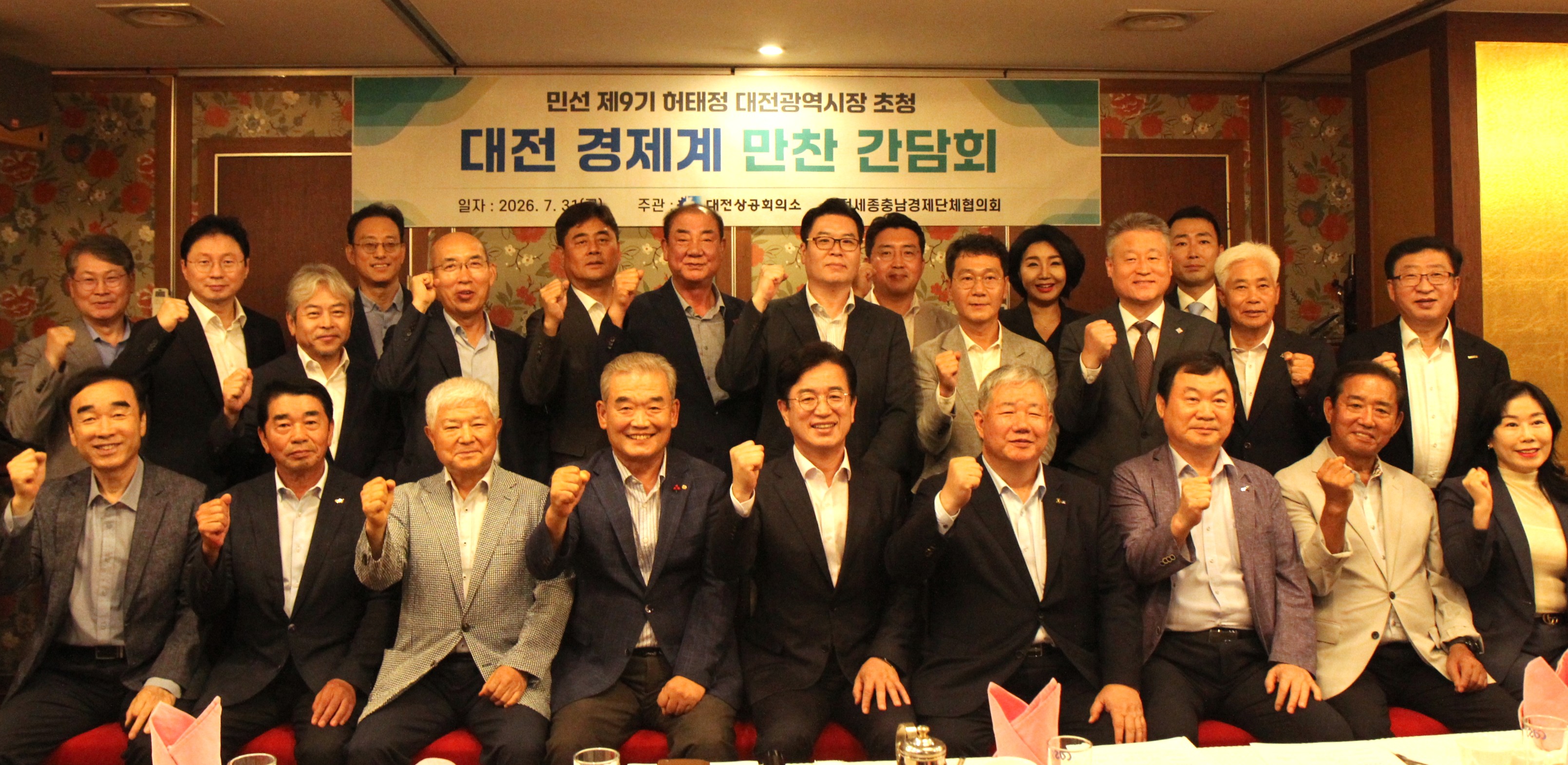 대전상의, 허태정 대전광역시장 초청 대전 경제계 만찬 간담회 개최