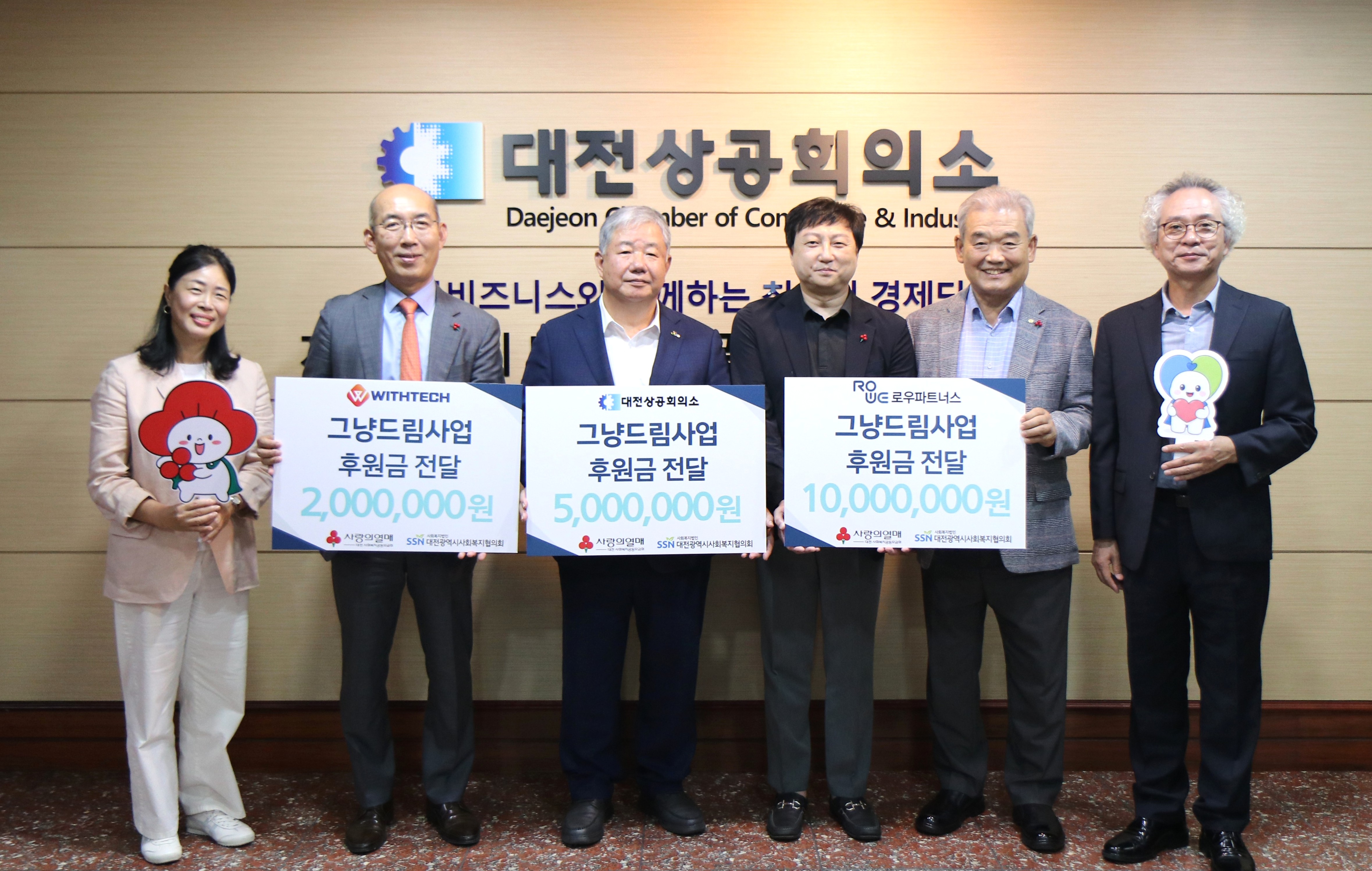 대전상의, 지역기업과 「그냥드림」사업 후원으로 나눔 동참