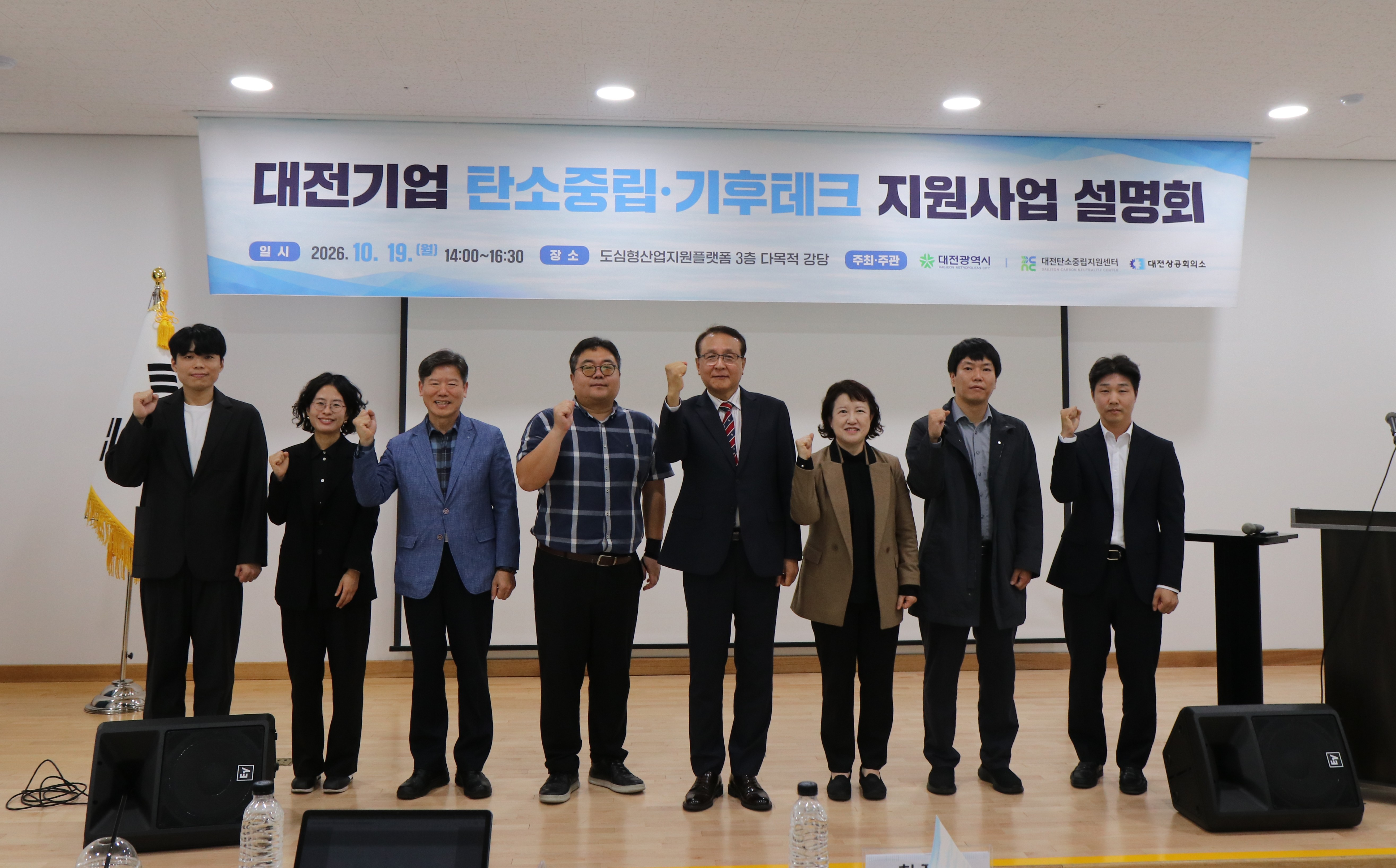 대전상의, ‘탄소중립·기후테크 기업지원사업 설명회’ 개최