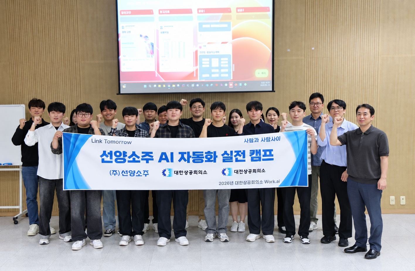 대전상의, ㈜선양소주 임직원 AI 실무교육…‘활용’ 넘어 ‘업무 자동화’로