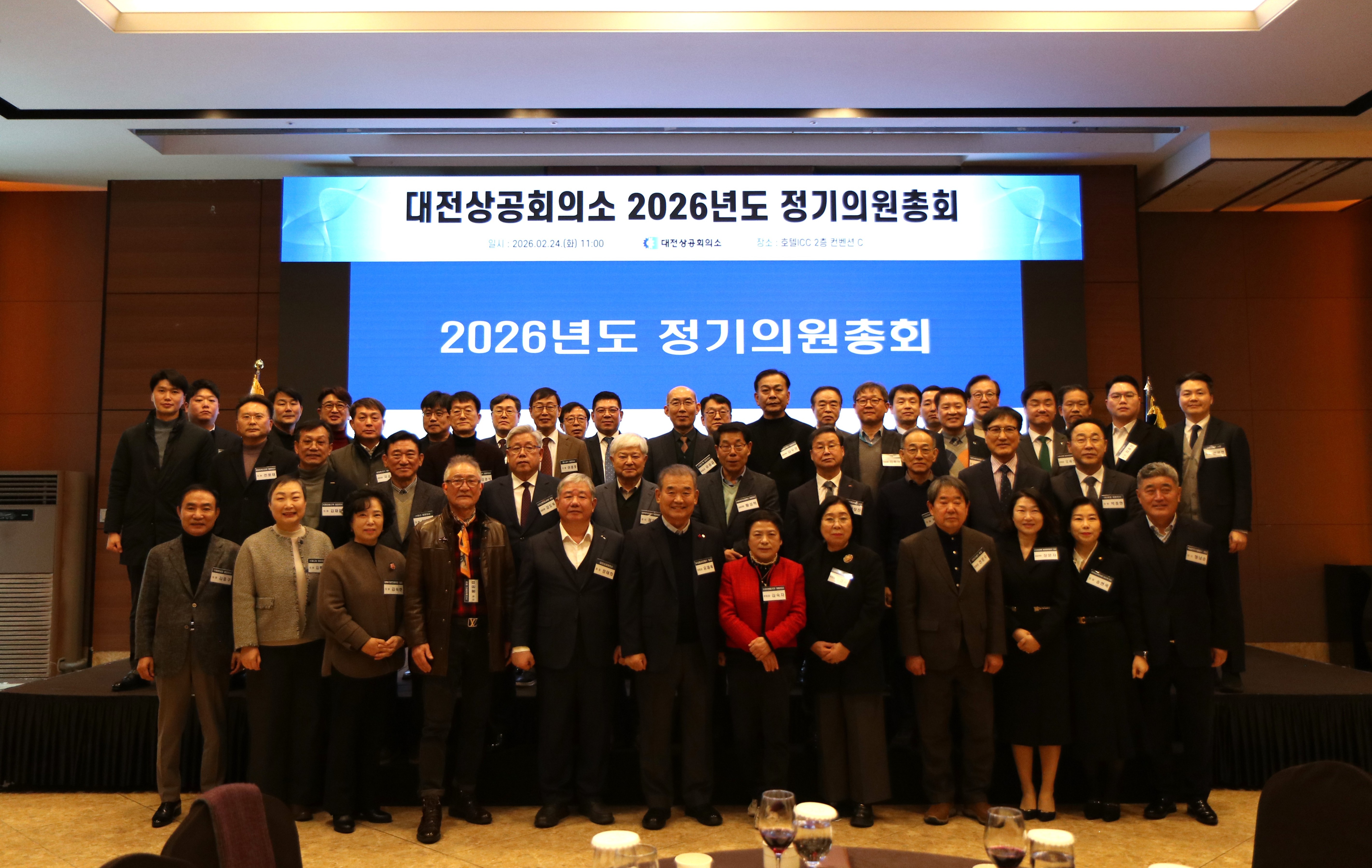 대전상의, 2026년도 정기의원총회 개최